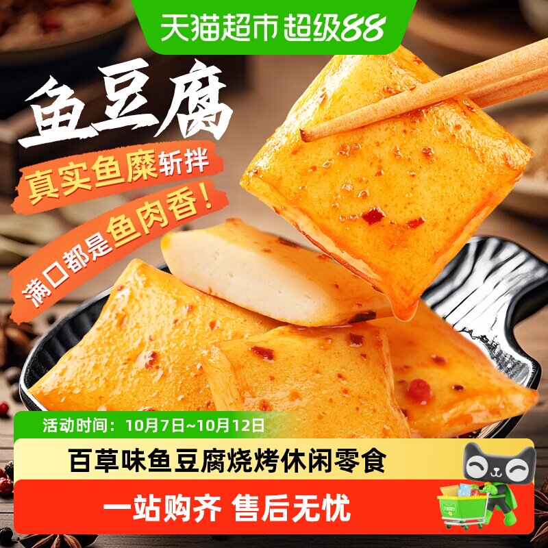 百草味鱼豆腐烧烤味零食小吃卤味豆干豆腐干素食即食夜宵出游下酒