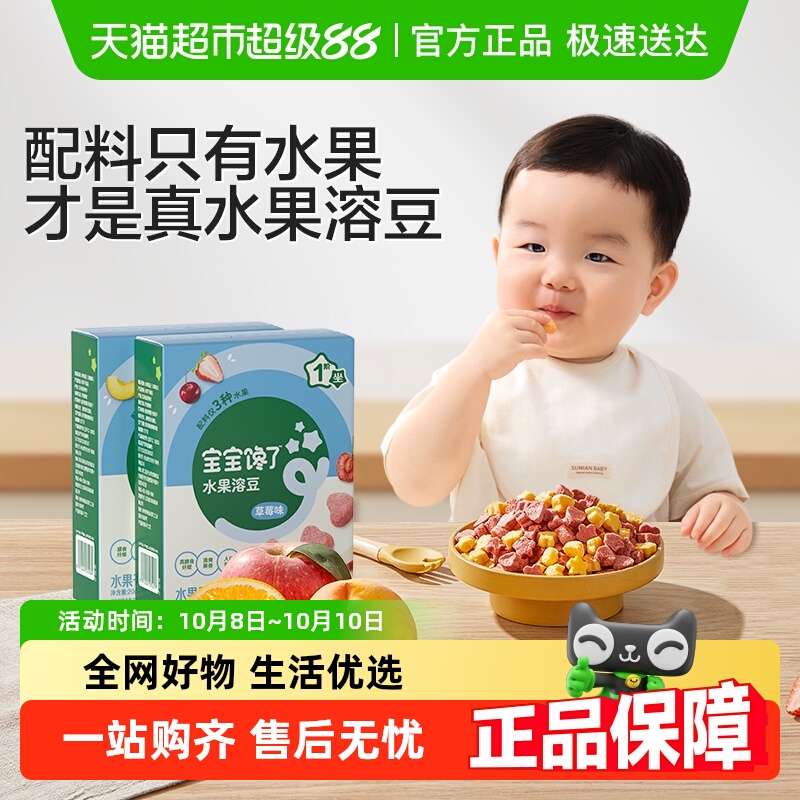 宝宝馋了水果溶豆无白糖添加儿童零食配6个月婴儿幼儿辅食食谱