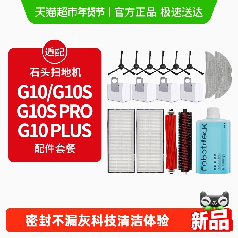 适配石头扫地机器人配件G10S/Pro/Pure拖布滤网G10尘袋滚边刷抹布,生活电器,扫地机配件/耗材,淘宝优惠券,粉丝福利购,淘宝优惠卷