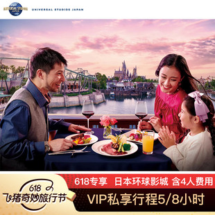 tour 8小时导览含4人费 5小时 VIP 日本环球影城VIP体验私享行程