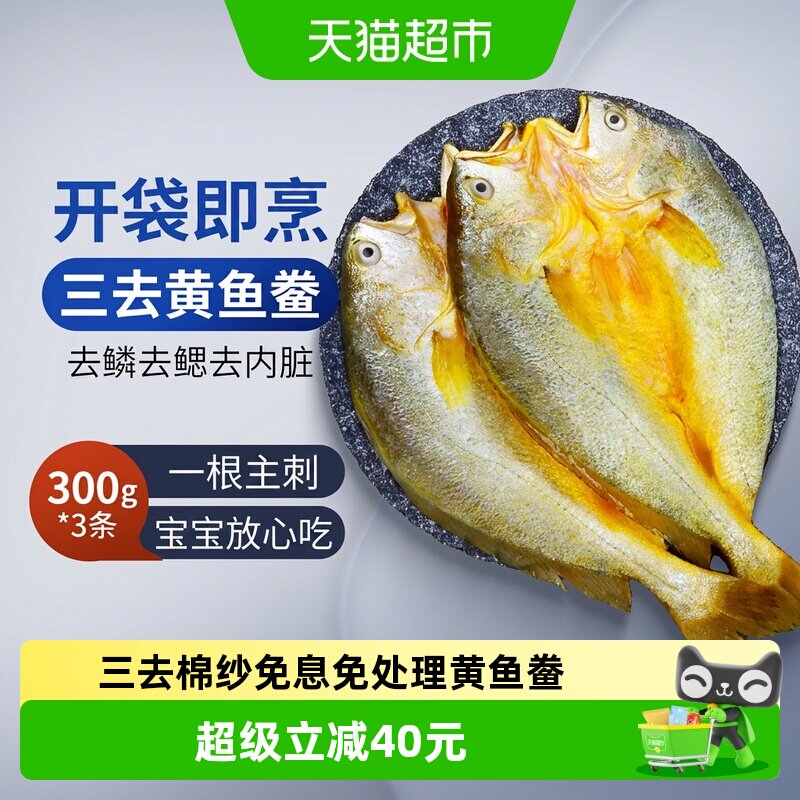鸿顺新鲜三去开背冷冻黄鱼鲞图片