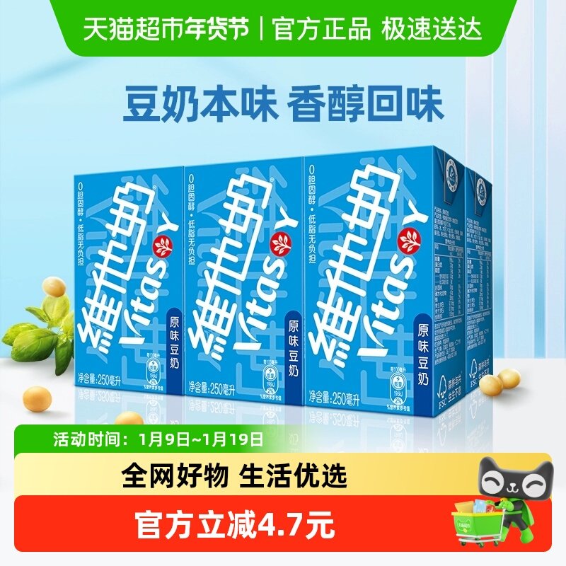 维他奶原味豆奶250ml*6盒低脂早餐奶优质植物蛋白,咖啡/麦片/冲饮,植物蛋白饮料/植物奶/植物酸奶,淘宝优惠券,粉丝福利购,淘宝优惠卷
