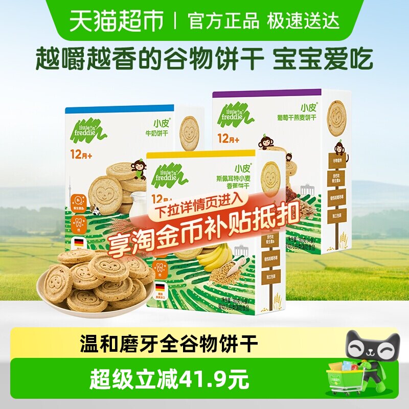 小皮欧洲进口宝宝磨牙全谷物饼干辅食磨牙棒婴儿一岁零食口味随机