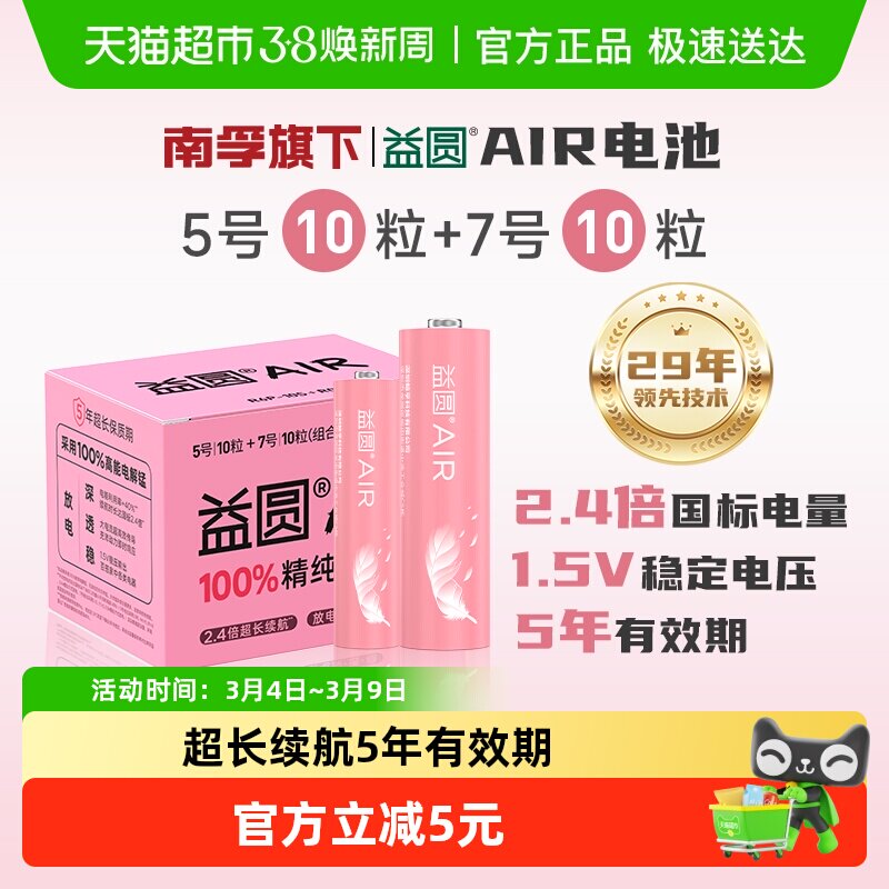 益圆碳性电池5号7号20粒电视空调遥控器五号七号鼠标键盘门锁电池