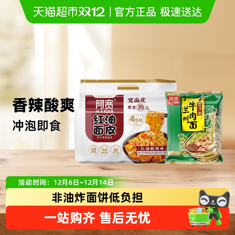 阿宽红油面皮440g×1袋+95g×1袋