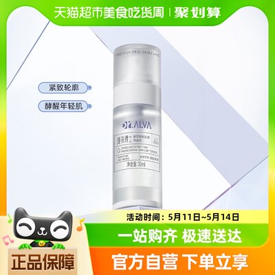 DR.ALVA/瑷尔博士微晶水补水保湿修护舒缓抗初老30ml*1瓶