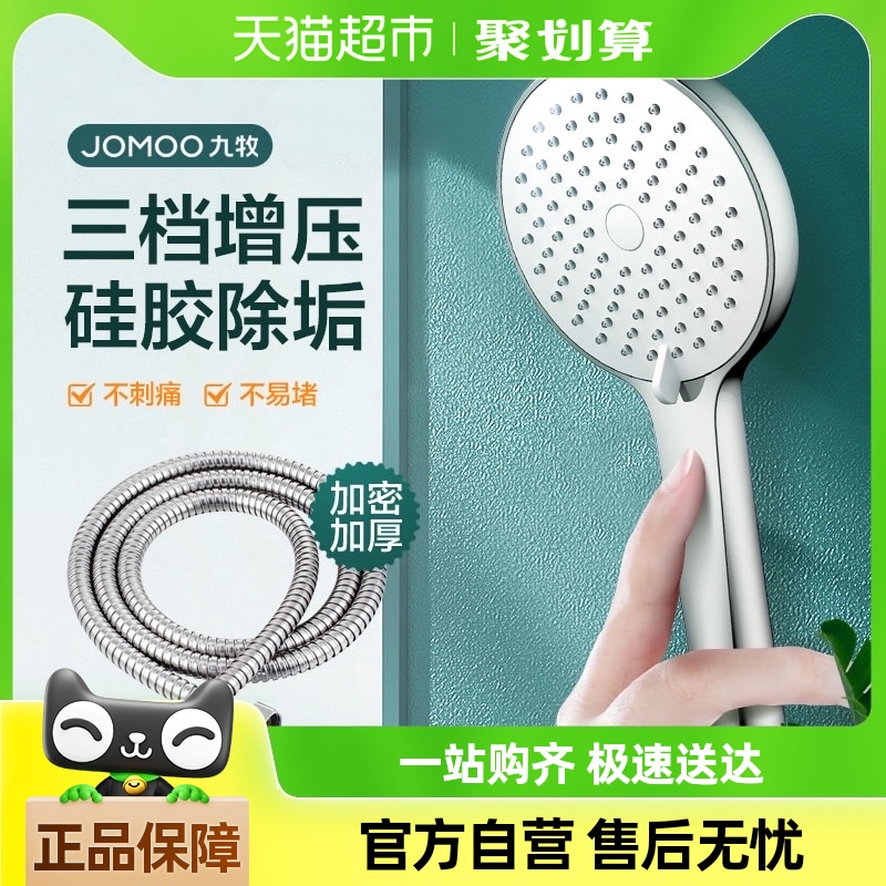 九牧增压花洒喷头浴室洗澡淋浴花洒头加压家用浴霸手持莲蓬头套装