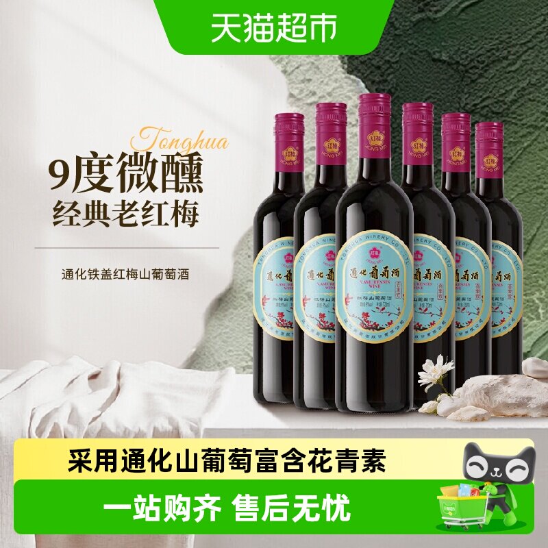 通化铁盖红梅山葡萄酒富含花青素图片