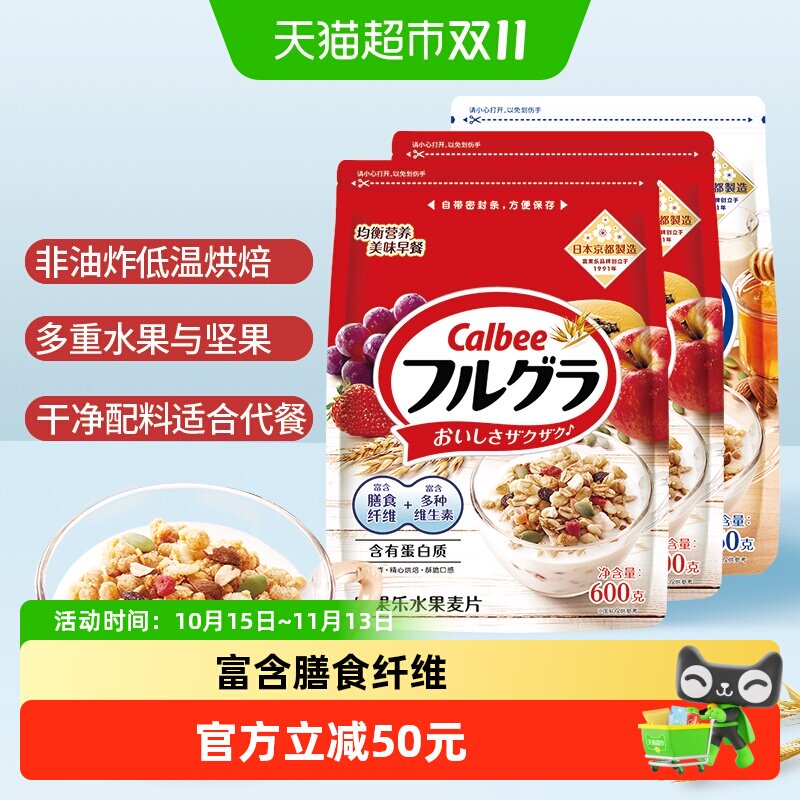 卡乐B富果乐水果麦片原味600g*2+减少糖口味550g*1袋即食早餐