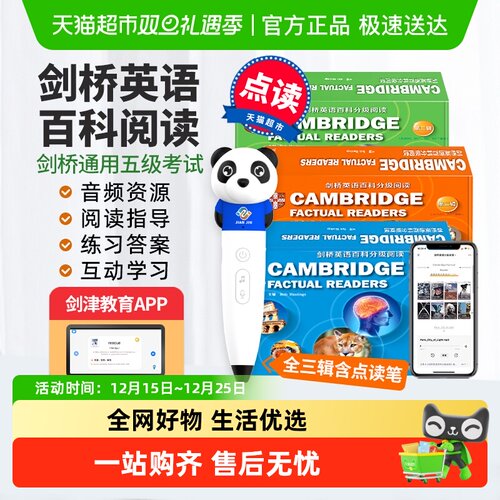 剑桥英语百科分级阅读