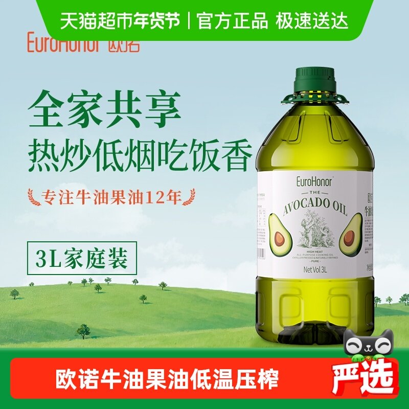 欧诺牛油果油鳄梨油酪梨油3L食用油压榨大桶家庭装食用油儿童可用,淘宝优惠券,粉丝福利购,淘宝优惠卷