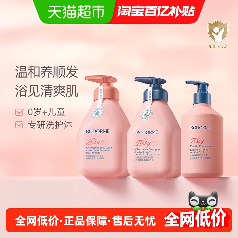 【超级桶】贝德美洗发水335Ml+沐浴露335Ml+护发素350ML