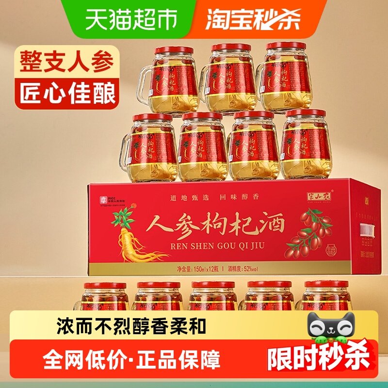 半山农人参枸杞酒52度滋补养生补品礼盒送长辈父母吉林长白山特产,传统滋补营养品,人参/园参及其制品,淘宝优惠券,粉丝福利购,淘宝优惠卷