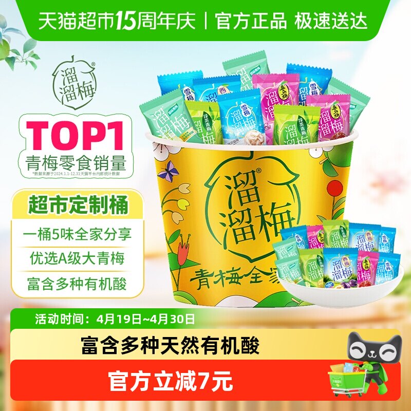 【超市独家】溜溜梅青梅定制全家桶蜜饯青梅西梅健康开味零食