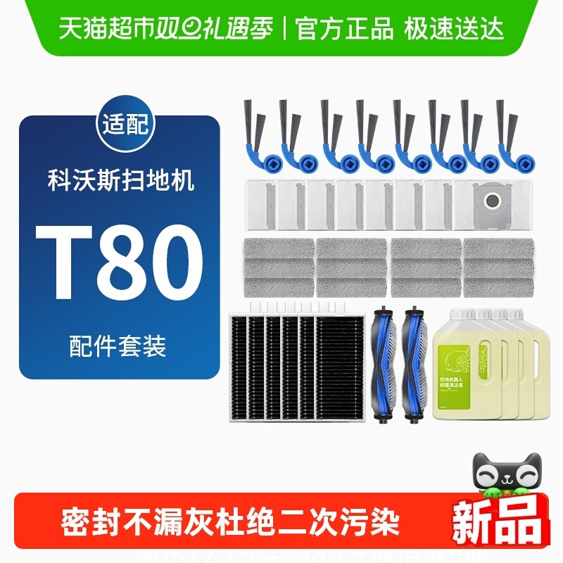 适配科沃斯扫地机T80滚边刷配件
