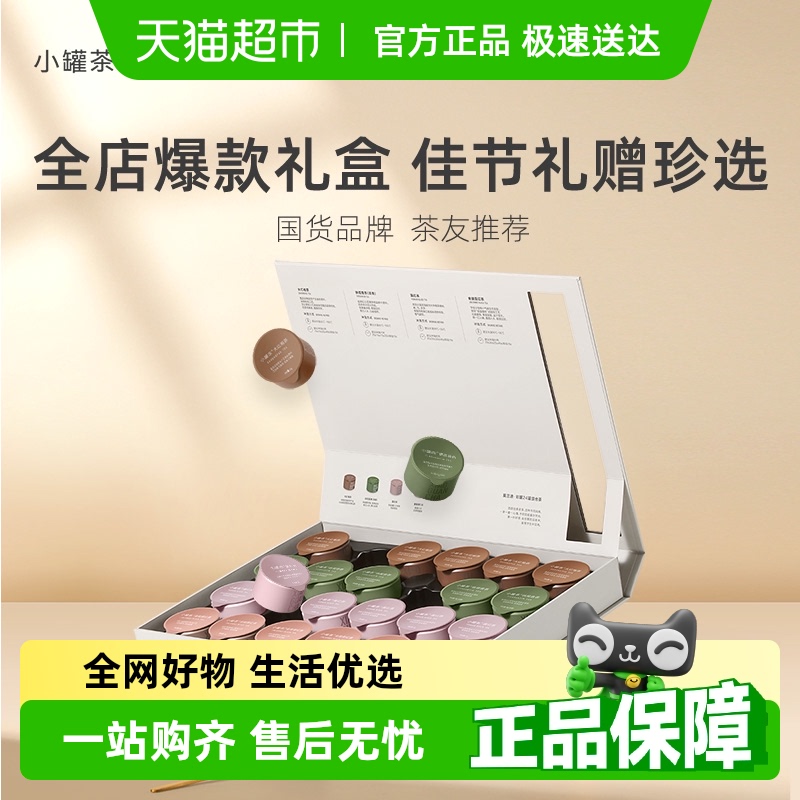 小罐茶莫兰迪系列装红茶乌龙茶茉莉花茶自饮送礼茶叶礼盒 可冷泡