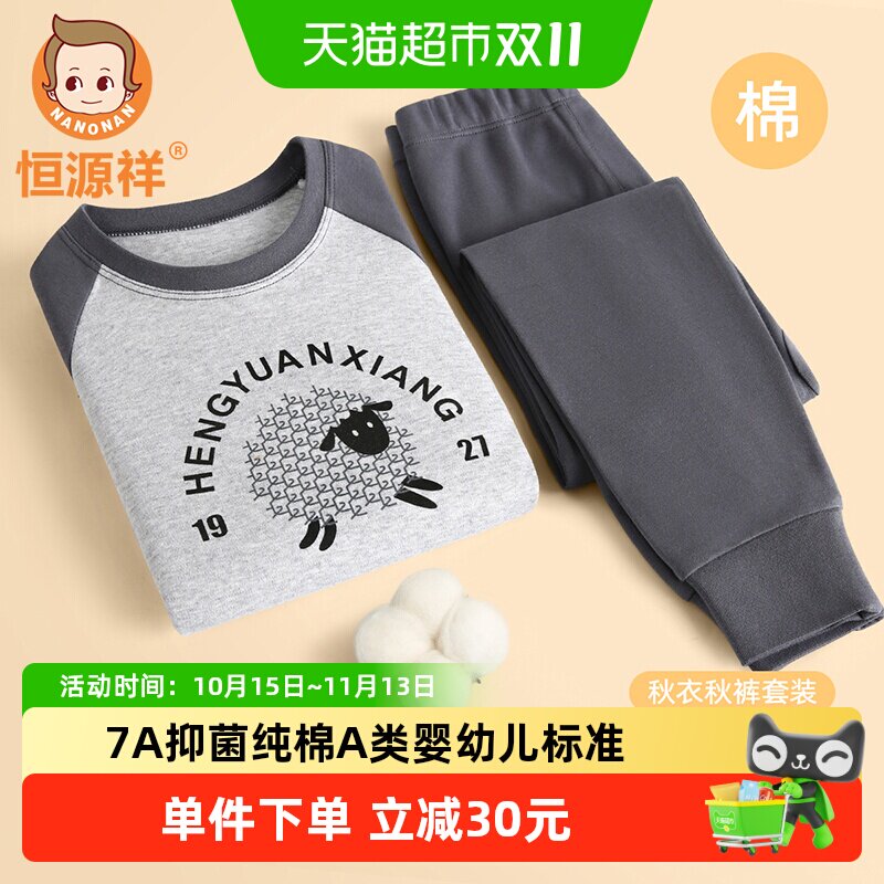 恒源祥秋衣秋裤男士套装纯棉全棉毛衫青少年打底保暖内衣男款冬季