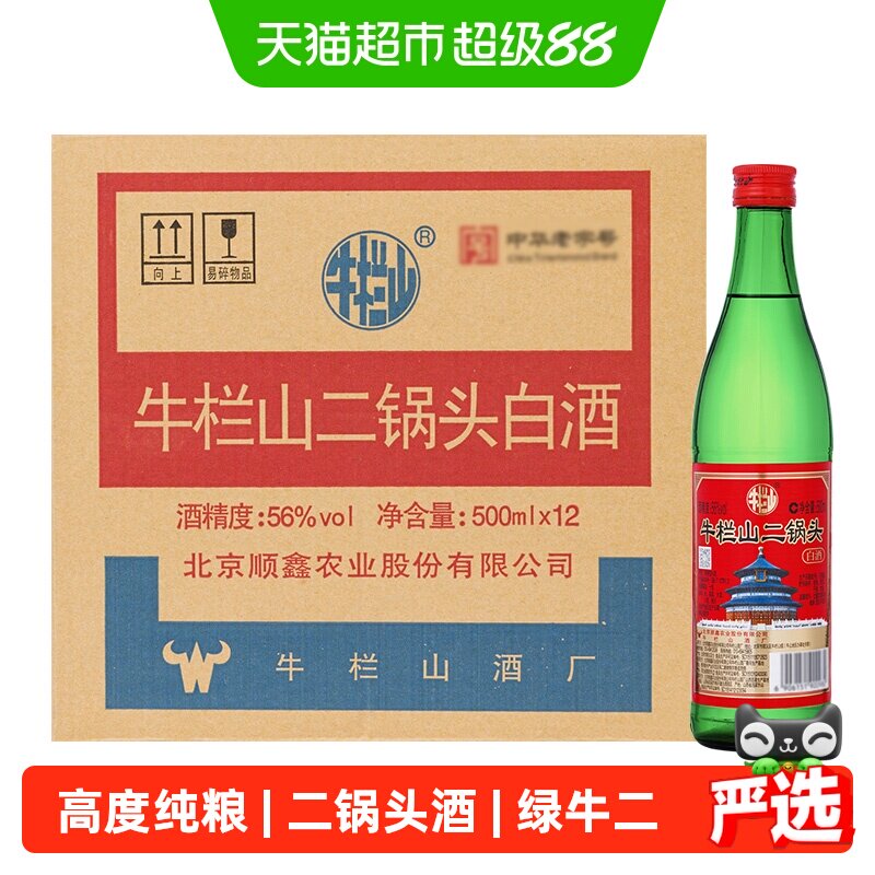 牛栏山二锅头白酒 绿牛二 清香型56度500ml*12瓶 新清香绿瓶纯粮