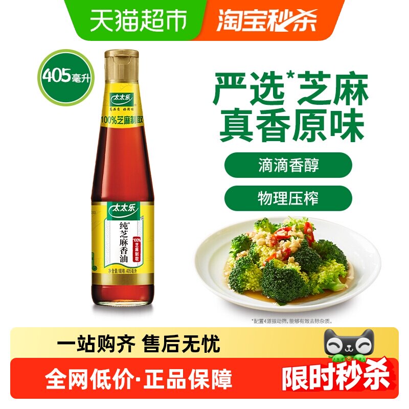 太太乐纯芝麻香油405ml*1瓶凉拌拌馅油碟厨房蘸料调料油,粮油调味/速食/干货/烘焙,亚麻籽油,淘宝优惠券,粉丝福利购,淘宝优惠卷