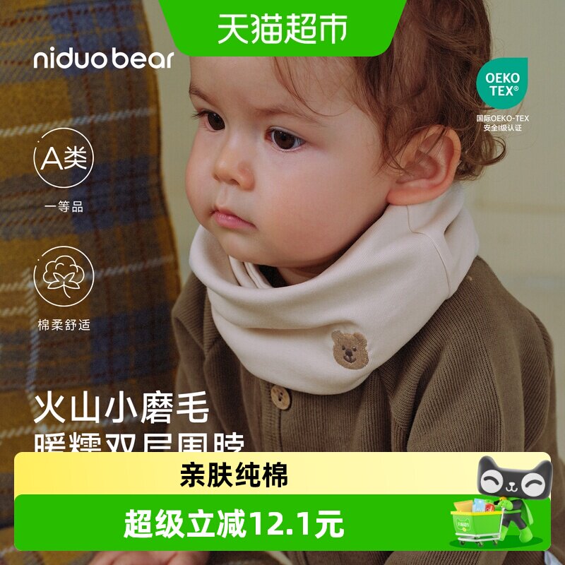 尼多熊26宝宝围脖加厚柔软