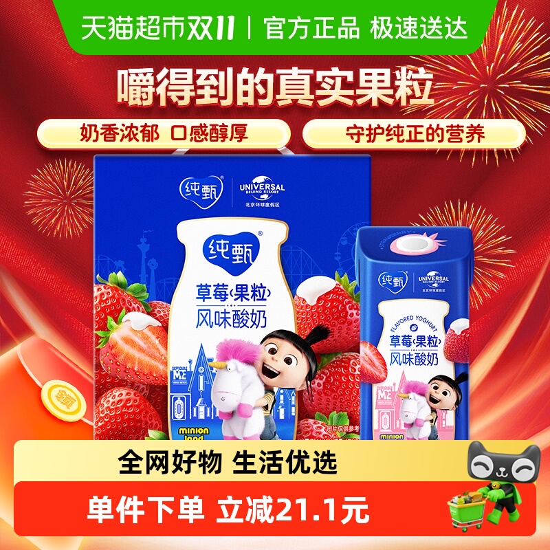 蒙牛草莓果粒纯甄酸奶