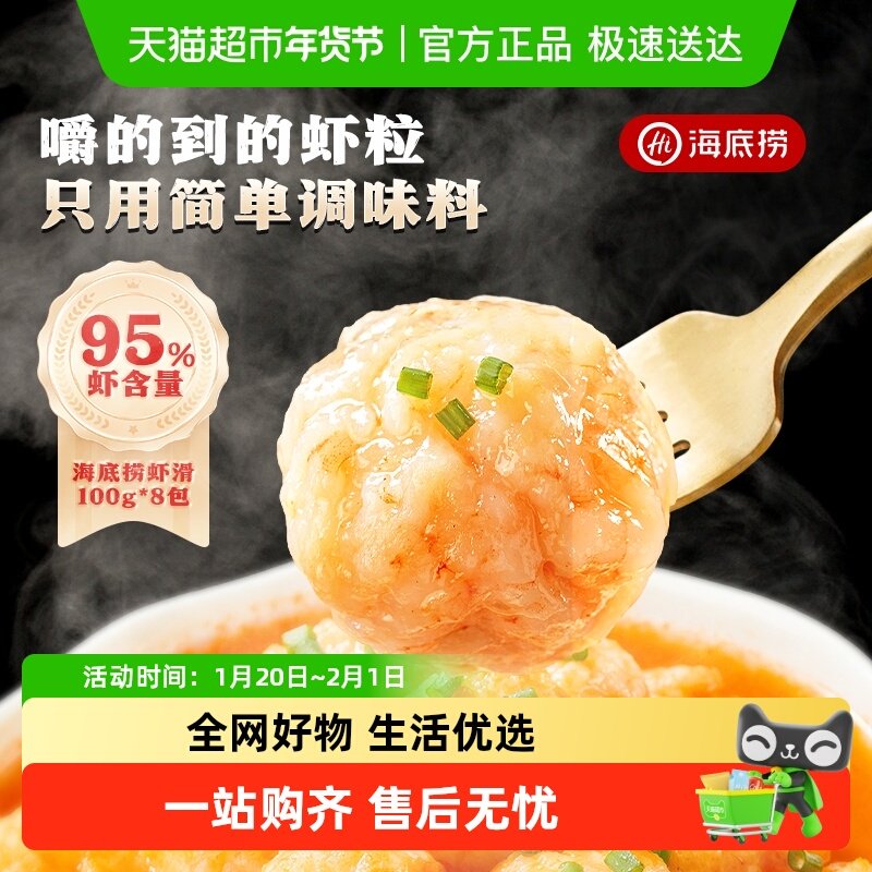 海底捞虾滑火锅食材冷冻虾仁虾饼100g*8包挤袋早餐速食涮锅煲汤,水产肉类/新鲜蔬果/熟食,包装虾类预制菜,淘宝优惠券,粉丝福利购,淘宝优惠卷