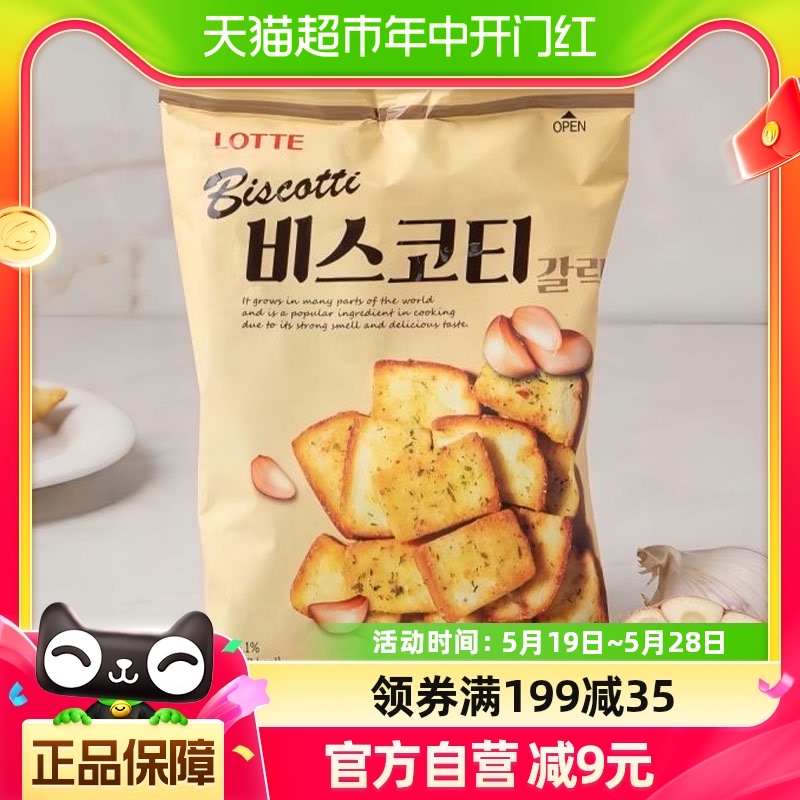 韩国进口乐天蒜香烤面包片70g*3酥性饼干烤馍片非油炸膨化食品