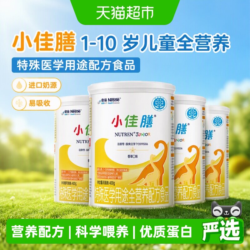 雀巢健康科学小佳膳全营养配方粉