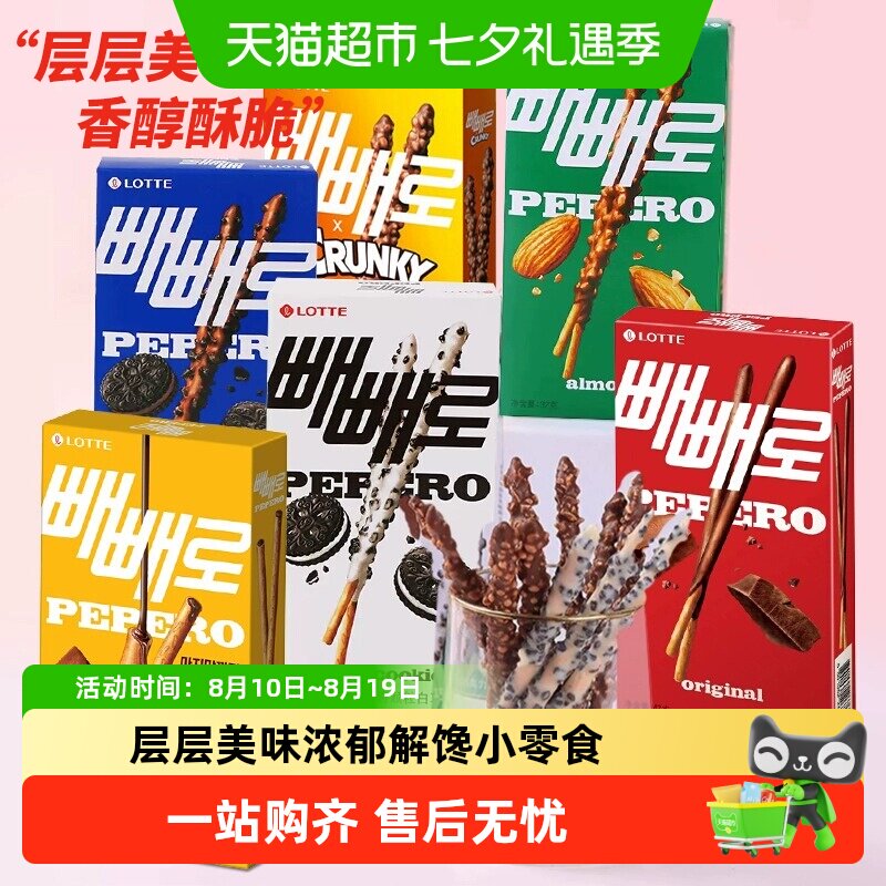 韩国进口乐天巧克力饼干棒派派乐涂层多规格休闲零食