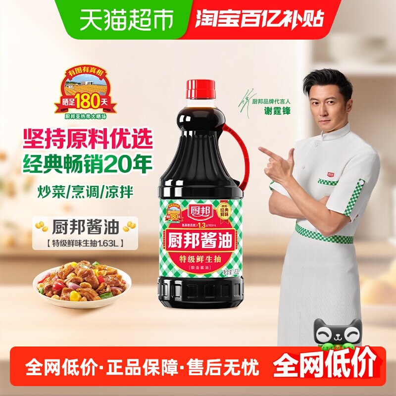 厨邦酱油特级生抽黄豆酿造酱油调味品家用调料凉拌炒菜