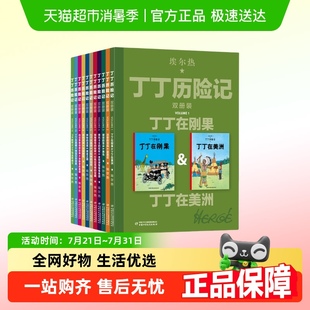 丁丁历险记双册版 雪茄蓝莲花新华 全套大开本漫画丁丁在刚果法老