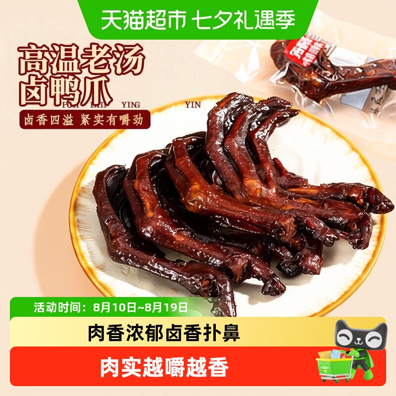 钱家香老卤鸭爪土鸭掌卤味鸭爪好吃的鸭掌真空独立包装小零食