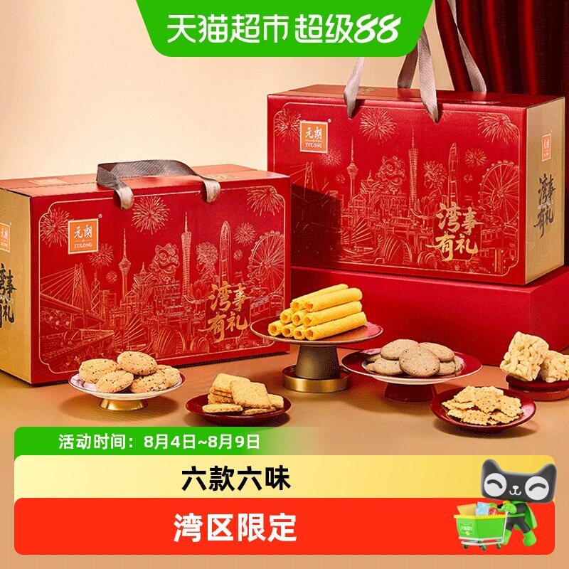 元朗高端糕点饼干礼盒送礼长辈广东特产深圳手信伴手礼零食大礼包