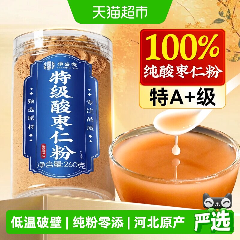 【特级】纯酸枣仁粉正品正宗失中药材天然睡眠酸枣仁茶汤炒熟泡水