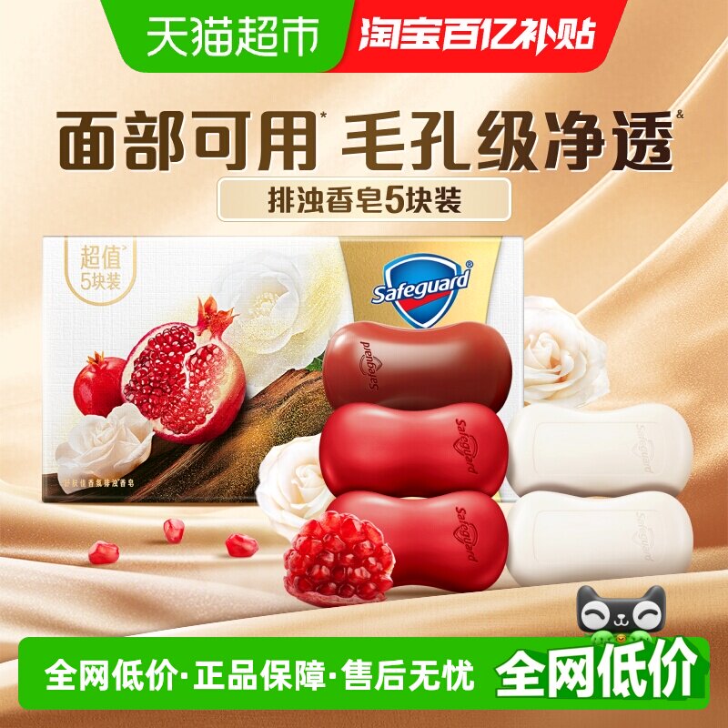 舒肤佳红石榴乌木玫瑰香排浊香皂家庭装洗头洗澡沐浴肥皂正品