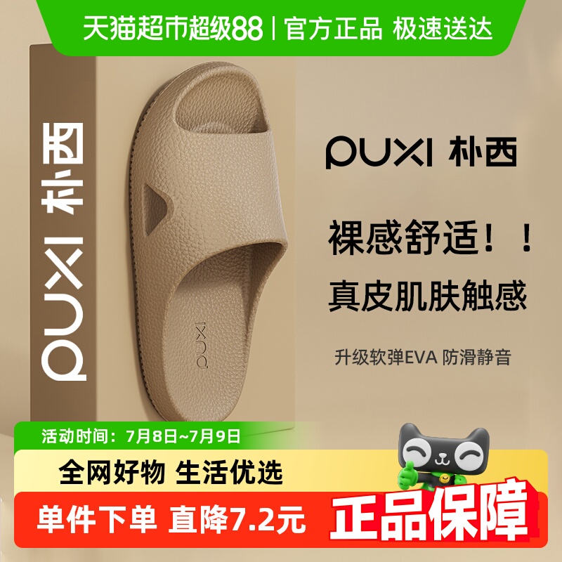 朴西男士防滑防臭家居室内凉拖鞋