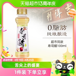 吉得利寿司醋100ml0脂米醋寿司食材日式 料理饭团材料