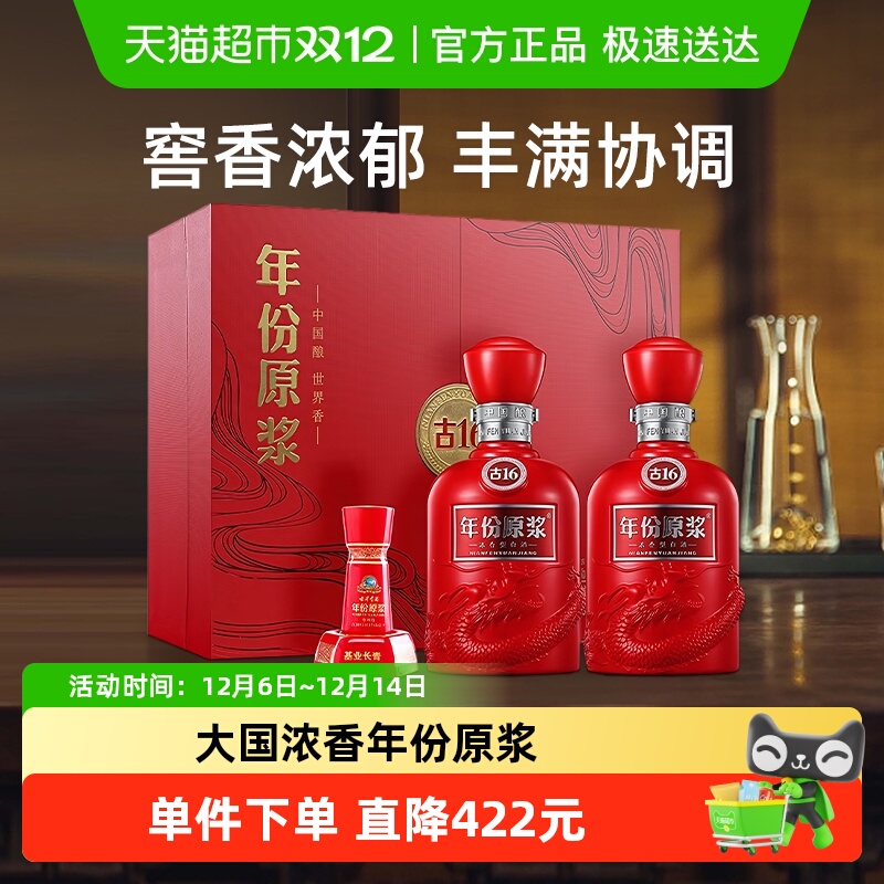 古井贡酒年份原浆50度礼盒装浓香
