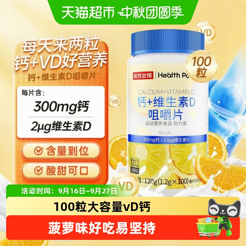 诺特兰德钙d青少年维生素图片