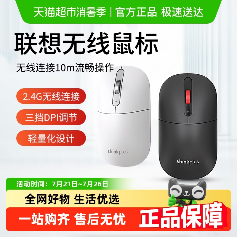 联想ThinkPlus无线鼠标笔记本电脑台式机商务办公2.4G鼠