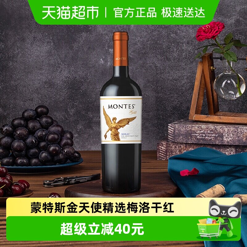 智利名庄蒙特斯montes金天使精选梅洛干红葡萄酒750ml*1原瓶进口