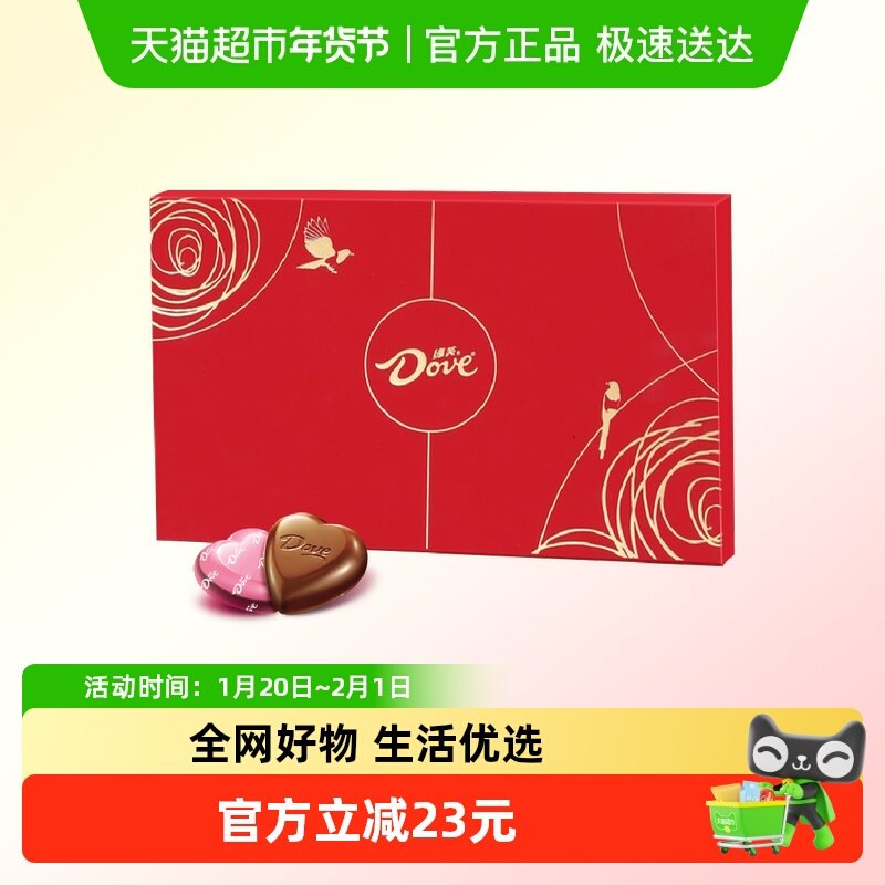 德芙红色心语礼盒心形巧克力148g*1盒节日生日礼物结婚零食喜糖果,零食/坚果/特产,牛奶巧克力,淘宝优惠券,粉丝福利购,淘宝优惠卷