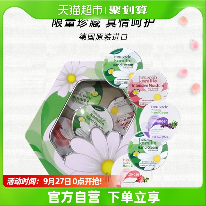 Herbacin/贺本清德国小甘菊护手霜礼盒20ml*5保湿滋润教师节礼物在类目 美容护肤/美体/精油, 手部保养（新）, 手部保养套装中 - 来自Buy2taobao.com提供专业的淘宝代购服务