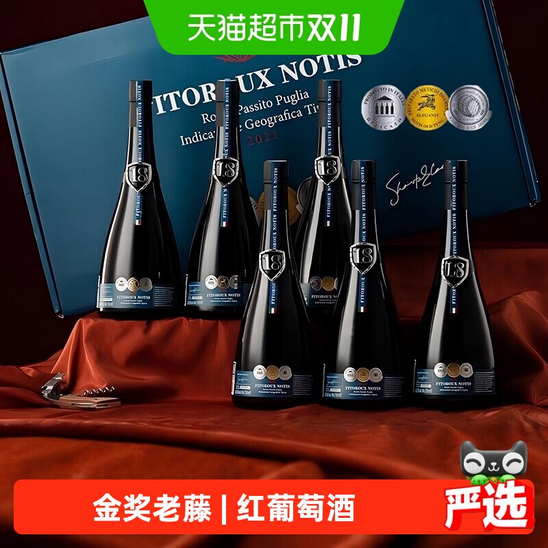 意大利进口红酒干红葡萄酒风干老藤金奖女士微醺礼盒送礼原酒进口