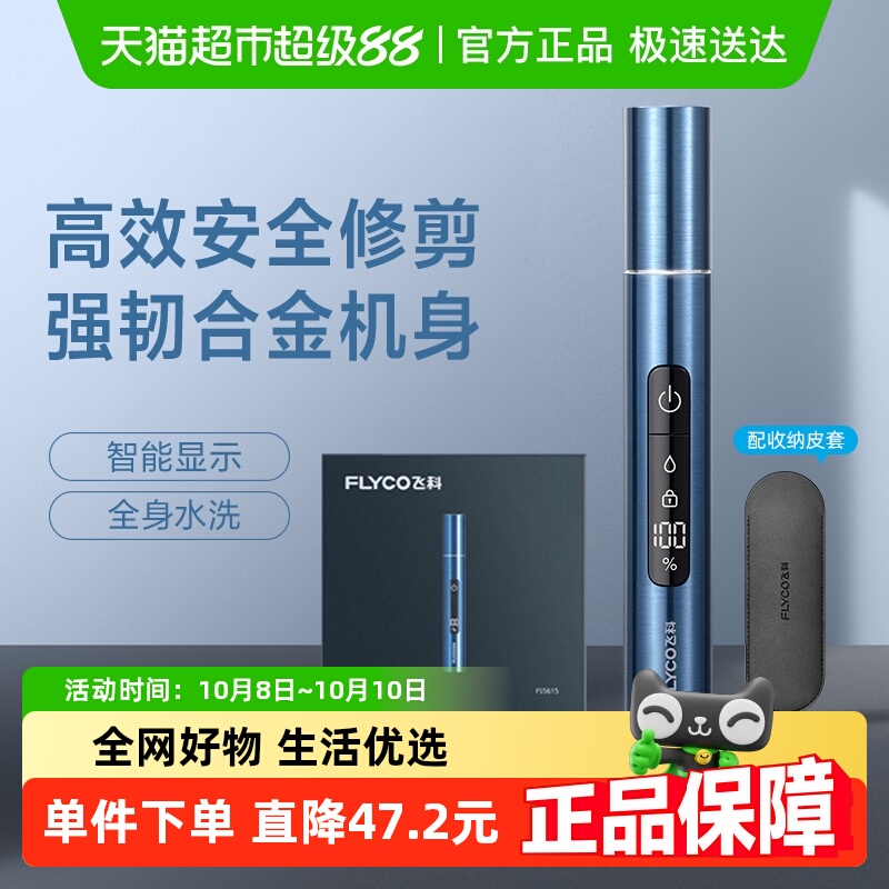 飞科鼻毛修剪器电动修鼻子毛刀