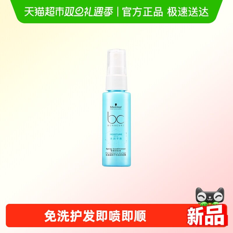 施华蔻专业保丽水润平衡润发喷雾