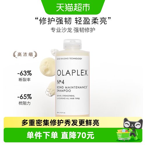 OLAPLEX欧拉裴4号发芯强韧洗发水