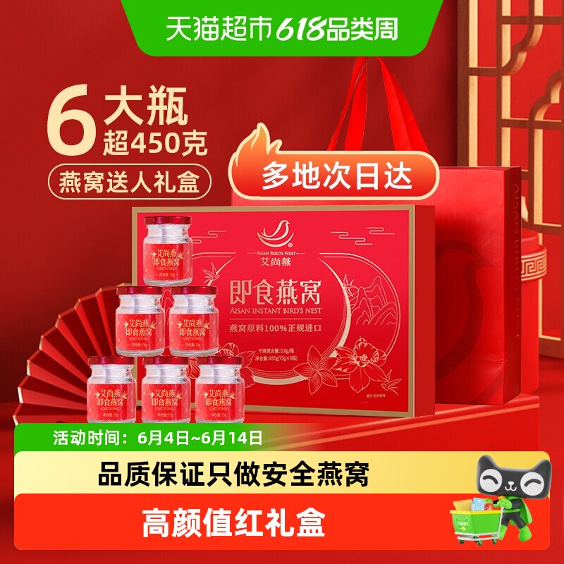 【中秋礼盒】艾尚燕即食燕窝礼盒孕妇礼物滋补营养品送礼长辈父母