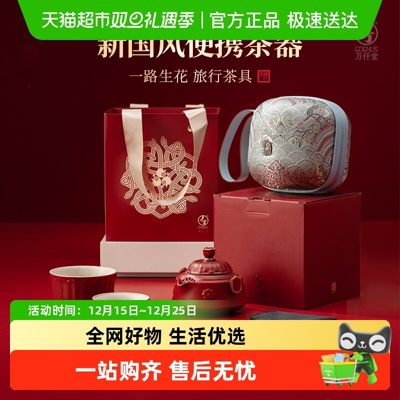 万仟堂快客杯便携式户外旅行茶具