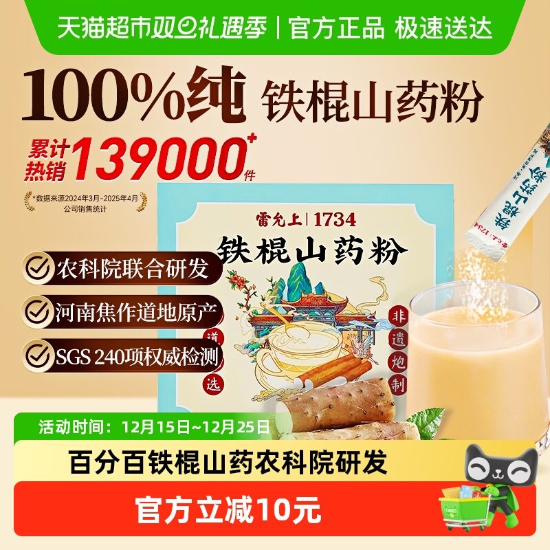 雷允上铁棍山药粉调养脾胃代餐粉